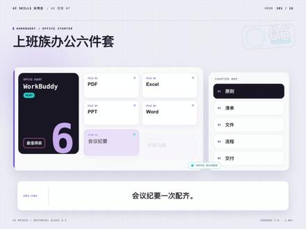上班族WorkBuddy最值得装的6个Skill。 #ai #WorkBuddy #Agent #工作台