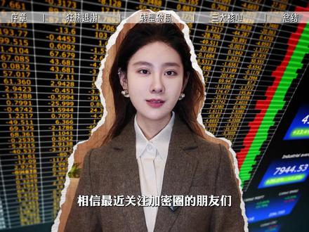 Coinbase正在悄悄完成“转型”?从交易所到金融基础设施,加密熊市里的关键转型!和你一起了解这背后的逻辑真相,本视频不做任何投资或理财建议~#coinbase #加密货币 #虚拟币 #财经知识 @DOU+上热门 @DOU+小助手