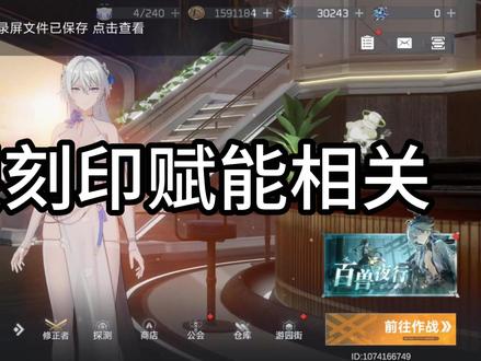 深空之眼刻印赋能相关#深空之眼 #游戏攻略#游戏日常