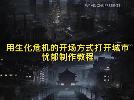 用生化危机的开场方式打开 用生化危机的方式打开自己的城市
生化危机2开场动画翻拍 生化危机2开场动画 生化危机2开场动画特效 生化危机2 生化危机2开场动画制作教程 生化危机开场动画教程 生化危机2开场动画怎么拍 用生化危机的方式打开暗区突围无限 生化危机经典画面 生化危机运镜 用生化危机的方式打开万物#由小云雀seedance2.0制作 #小云雀AI #小云雀爆款马上成片 #小云雀seedance#用小云雀Agent短剧一键直出