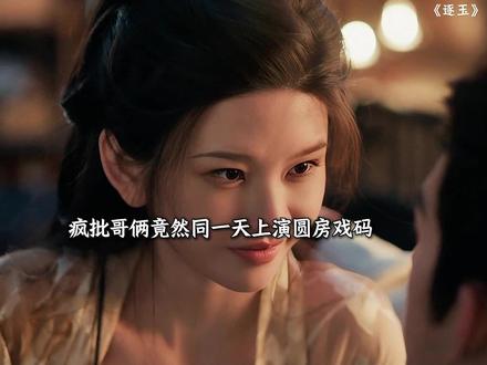 不愧是疯批亲哥俩,圆房都选在同一晚…… #逐玉