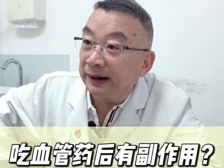 吃血管药有副作用?定期复诊不要随便停药