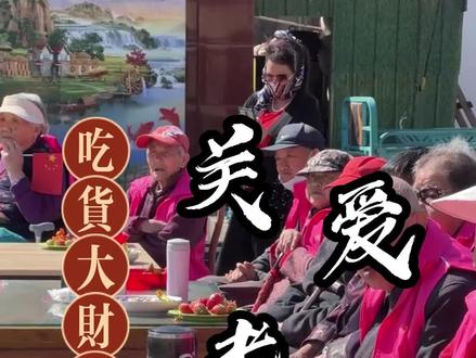 关爱老人,从我做起!#传递正能量关爱老人 #愿天下父母健康长寿永远幸福快乐 #百善孝为先 #关爱老人 #心动五一