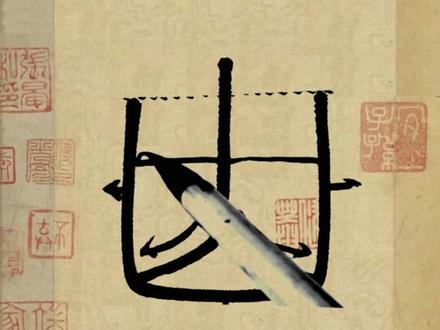 《峄山碑》每日一字:“山”。 建议点赞收藏学习。#我就这样开启2026 #毛笔书法 #书法教学 #峄山碑 #小篆