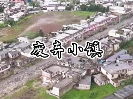 贵州废弃的无人小镇,几年前一夜之间全部搬离,你知道发生了什么吗?#废弃小镇 #无人区 #旅行大玩家