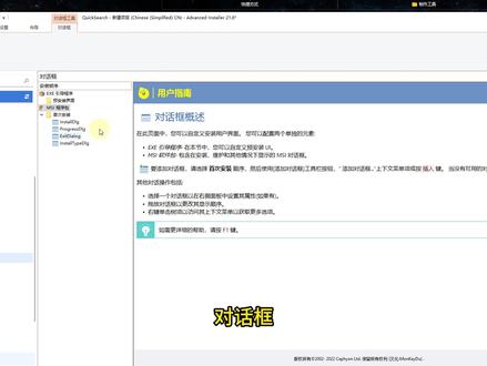 制作属于自己的软件安装包,一键生成更系统的应用程序包 #软件 #软件安装包 #软件制作 #安装包制作