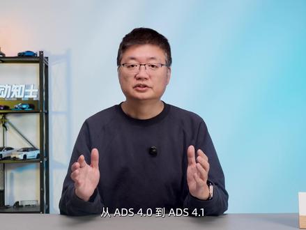 华为乾崑 ADS 4.1 首测!WEWA 架构表现如何? 从 ADS 4.0 到 ADS 4.1表面上看,只是版本号的小迭代,但却是WEWA 架构潜力的一次集中释放。
它是一个能预判风险、懂博弈、且让人安心的“老司机”。对于用户而言,这意味着更低的接管率和更高的信任感,ADS 4.1再一次巩固了华为乾崑智驾的领先优势。
#华为乾崑 #买车就买乾崑智驾 #安全背后有乾崑 #华为 #辅助驾驶