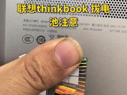 联想 thinkbook 14 拆机拔电池注意#联想 #联想笔记本电脑#联想thinkbook #联想小新 #西安联想专修