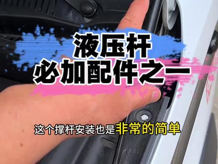 液压杆一定是熊猫必装的配件之一#吉利熊猫#熊猫骑士#熊猫卡丁#耐力熊#元气熊