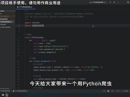 【Python爬虫】用Python实现看各大VIP电影、电视剧,让你轻松实现追剧自由,爬虫教程!#编程#python#爬虫#电影#计算机