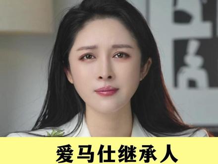 爱马仕继承人150亿美元突然蒸发 #爱马仕继任人被曝没钱可用 #爱马仕继承人被骗 #最信任的人是最容易背叛自己的人 #小月说 #抖音热评