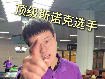 顶级斯诺克选手的球杆都多少钱? #斯诺克 #cbsa世界斯诺克学院 #台球 #台球杆 #唐山