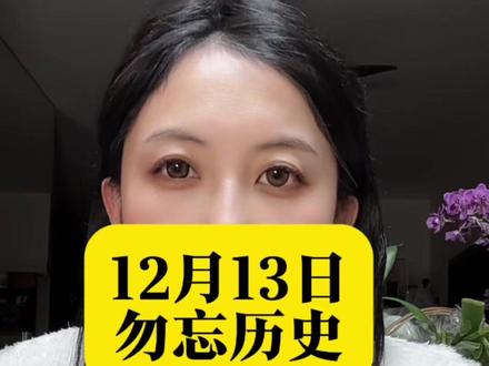 12月13日 #国家公祭日 以国之名 沉痛哀悼 #勿忘国耻 #勿忘历史吾辈自强 #南京大屠杀 珍爱和平