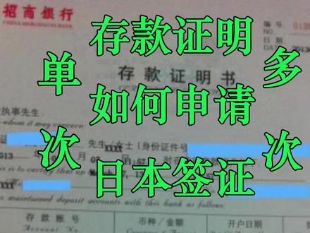 存款证明办日本签证,要多少金额,要冻结么