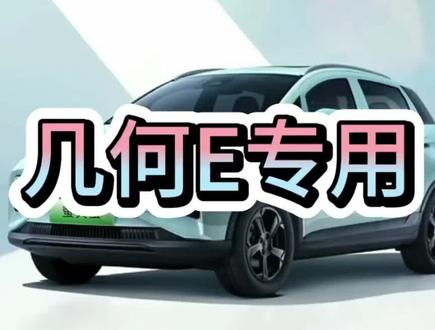 22款23款2024款吉利几何E萤火虫行车记录仪专用原厂免走线4K超清#吉利汽车 #几何汽车 #几何e萤火虫 #几何记录仪 #高清记录仪