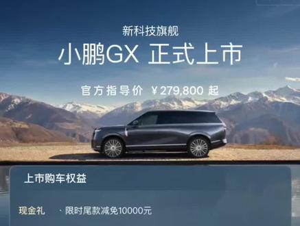 小鹏GX火爆预定(提车周期分享) #小鹏汽车 #小鹏GX #汽车人共创计划