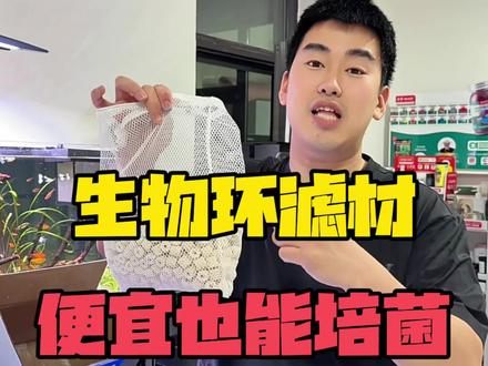 给低预算的玩家推荐一款便宜的滤材!这个先酷的生物环用的就不错,颗粒小材质好,火烧没有任何影响!#鱼缸滤材 #滤材选择 #鱼缸生化滤材 #鱼缸生化过滤 #教你养鱼