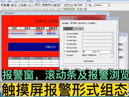 昆仑通态触摸屏报警形式逻辑组态及仿真