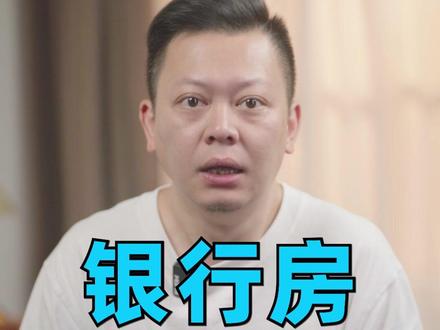 银行直售房,能不能买? #零距离看懂财经#燃起来了大国重器