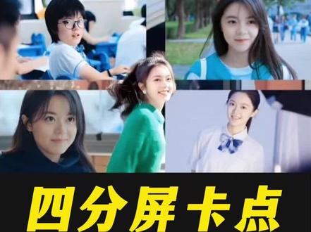 四分屏卡点效果教程来啦,你学会了吗?#剪辑教程 #视频剪辑 #卡点 #剪映