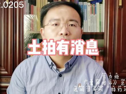 #富阳楼市 说个富阳土拍的最新消息。