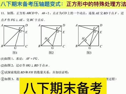 #八下期末备考 #数学几何解题技巧 八下期末备考压轴题