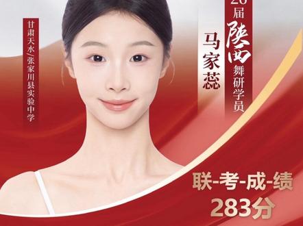 回复 @彭迦易的评论 开香槟的前提是要有香槟 连续三年普高状元 我们甘肃天水张家川实验中学马同学就是这么争气!#甘肃舞蹈生 #舞蹈生艺考#舞蹈生普高生 #普高状元