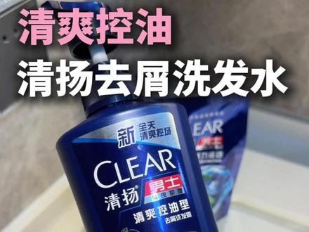 可惜你不是油扁塌,不懂这个洗发水的含金量!洗完头发蓬松又清爽!#清扬洗发水 #控油蓬松 #洗发水推荐