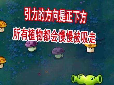 植物大战僵尸:贝塔6.25版本更新方法,小游戏地心引力 #植物大战僵尸
