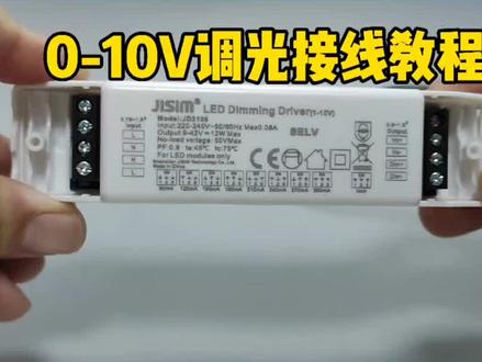 0-10v调光信号线不能接反,更不能把220v高压接入到驱动信号端。0-10v调光调色驱动更需要注意接线,信号输入和输出都多了一跟线!#智能调光 #无主灯设计 #智能控制