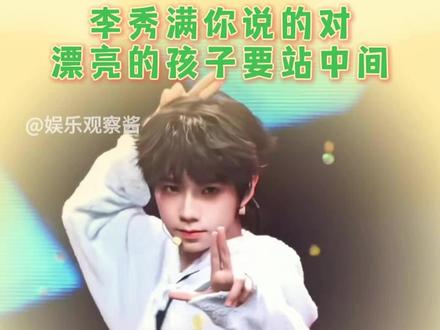 漂亮孩子当然要站中间#王橹杰 #c位 #直拍 #时代峰峻