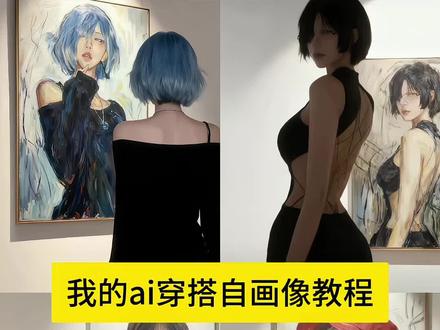 我的ai穿搭自画像p图指令教程 #豆包ai #豆包P图已经nextlevel了 #我的ai穿搭自画像 #万物皆可拍 #我的ai穿搭自画像教程 我的AI穿搭自画像 ai穿搭绘画教程 ai做自画像教程 ai穿搭分解图教程 ai穿搭制作教程 ai穿搭图片怎么做 ai穿搭分解图怎么制作 ai穿搭图文怎么变视频 ai穿搭图片制作教程 ai在画展遇到自己 我的画展ai一键生成入口 ai在美术课堂的应用 ai画展 ai在绘画的时候会看到你的照片吗 ai在画画的照片 ai在艺术展览的应用 ai在画画 ai在画画的美术生背影 我的ai穿搭自画像 我的ai穿搭自画像素材哪里找 ai生成自画像 我的ai穿搭自画像怎么画 一键生成ai画展 ai自画像 我的AI穿搭自画像提示词 我的ai穿搭 我的ai形象制作 我的ai穿搭自画像发型设计 我的ai穿搭自画像推荐 我的ai穿搭自画像制作工具 我的ai穿搭自画像特效制作,我的ai穿搭自画像ai生成指令,我的ai穿搭自画像口令,我的ai穿搭自画像免费制作入口,我的ai穿搭自画像特效教程,我的ai穿搭自画像ai特效,我的ai穿搭自画像生成方法,我的ai穿搭自画像制作入口,我的ai穿搭自画像特效指令,我的ai穿搭自画像一键剪同款,我的ai穿搭自画像免费制作方法,我的ai穿搭自画像ai制作方法,我的ai穿搭自画像教程入口,我的ai穿搭自画像制作教程,我的ai穿搭自画像特效生成指令,我的ai穿搭自画像ai指令,我的ai穿搭自画像特效制作教程,我的ai穿搭自画像免费制作教程,我的ai穿搭自画像特效口令,我的ai穿搭自画像制作特效,我的ai穿搭自画像ai一键生成,我的ai穿搭自画像指令,我的ai穿搭自画像ai教程,我的ai穿搭自画像特效入口,我的ai穿搭自画像ai特效教程,我的ai穿搭自画像ai生成方法,我的ai穿搭自画像特效,我的ai穿搭自画像是怎么做的,我的ai穿搭自画像特效教程