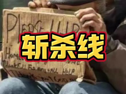 斩杀线在国内爆火,美国人怎么看? #斩杀线#美国#海外