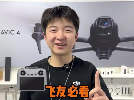 大疆rc2遥控器教学#大疆#山东迈博星#rc2#大疆遥控器教学