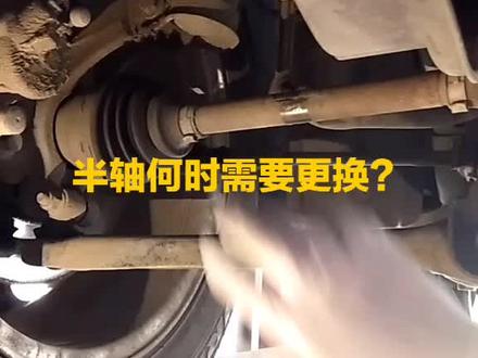 汽车半轴如何检查?何时需要更换?会导致什么情况发生?#全民dou阅读 #汽车知识 #安全行车