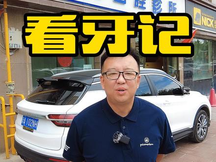 同年!同月!同日!生的发小!#看牙 #新疆美好推荐官 #万人说新疆