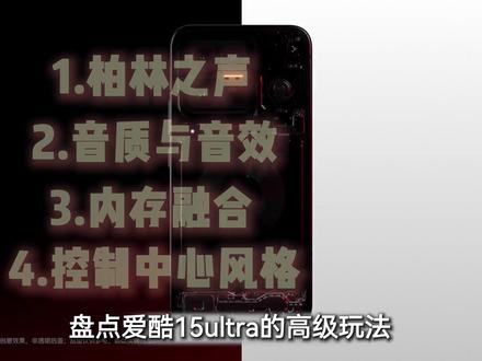 iQOO 15ultra五个高阶玩法,一起学习一下。 iQOO15ultra手机钢化保护贴膜配件分享推荐!#iqoo15ultra新机设置 #iqoo15ultra