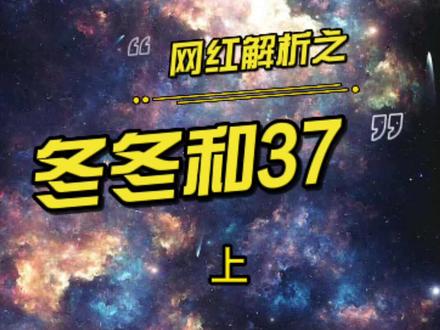 情侣界的扛把子,冬冬和37的日常我每集都追,谁能想到的杨亚冬是理科生,陈慧敏才是艺术生啊!#冬冬和37 #每日持续更新 @抖音小助手 @DOU+小助手