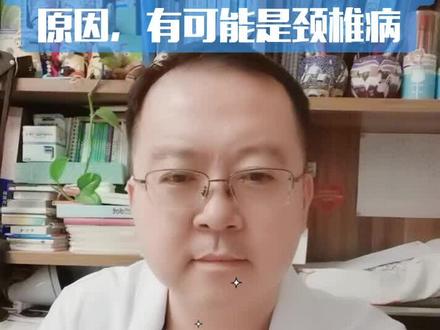 耳朵痛在耳鼻喉科查不到原因,有可能是颈椎病导致的。#耳朵痛 #查不到原因 #颈椎病