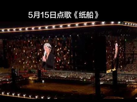 薛之谦5月15日点歌环节《纸船》 终 于 有 人 唱 《纸 船》 了 !!!