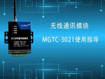 #DTU #无线通讯模块 #产品使用 指导,分分钟搞定仪表在线云端管理,点击联系我们,了解更多!#干货