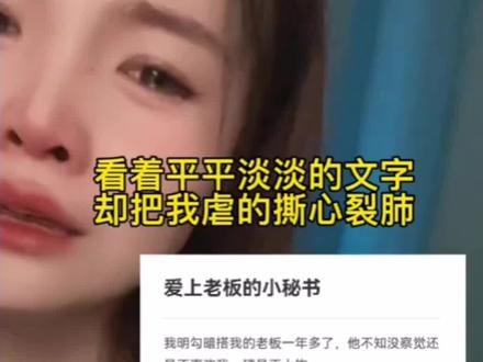 爱上老板的小秘书#小说 #推文 #甜虐#总裁追妻
