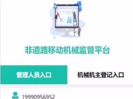 挖掘机、装载机、推土机、压路机、叉车等……非道路移动机械所有人,998喊你来环保申报登记啦!#在线学习