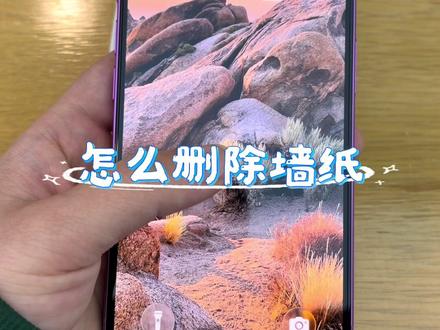 iPhone怎么删除墙纸#iPhone墙纸 #自定义墙纸 #iphone小技巧 #iPhone