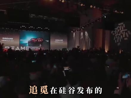 硅谷的发布会,蕴含着县市级加盟商的红利
#追觅 #追觅硅谷发布会 #追觅招商 #王鲁豫 #鲁豫说