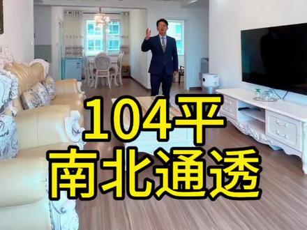 鸿运润园,精装两室,南北通透,明厨明卫104平#带你看房#好房推荐 #性价比超高 #今日优质房源实景拍摄 #一镜到底 @抖音小助手