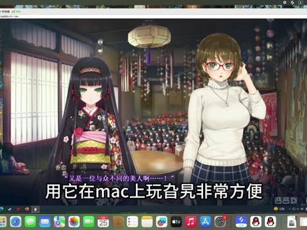 一招破解galgamemac 适配难题!让你随时随地推进剧情 Mac 玩 Galgame 太费劲?实测无界趣连 2.0 解决适配难题!远程控制家用台式机,免双系统、不重开档,0.02 秒低延迟 + 4K120 帧高清画质,全程丝滑,关键还免费无会员,出差也能轻松玩遍 Gal~
#galgame #美少女万华镜 #软件推荐 #无界趣连