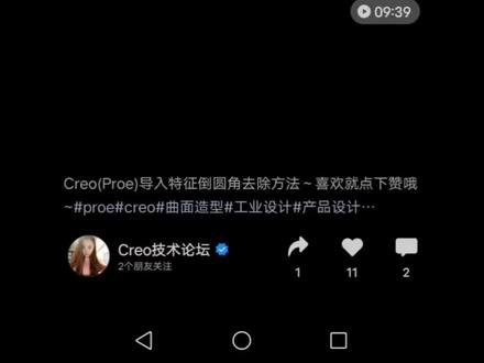 Creo 3D设计分享
