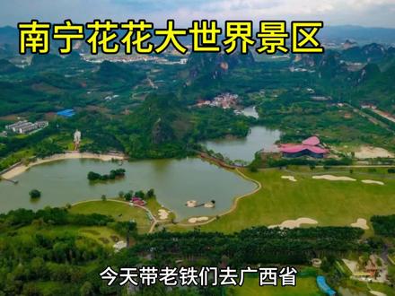 南宁花花大世界