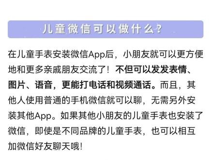 #华为儿童手表 #微信 华为儿童手表微信功能已经上线啦!